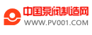 中國泵閥制造網 pv001.com